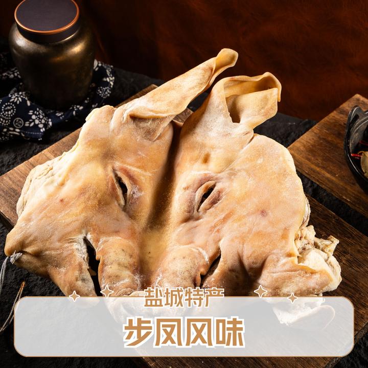 醉农庄园盐城特产步凤风味咸猪头带耳朵带口条带骨头