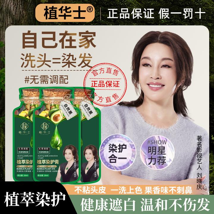 【刘晓庆推荐】植物华士护染膏植物泡泡不沾头皮遮白发自己在家染发