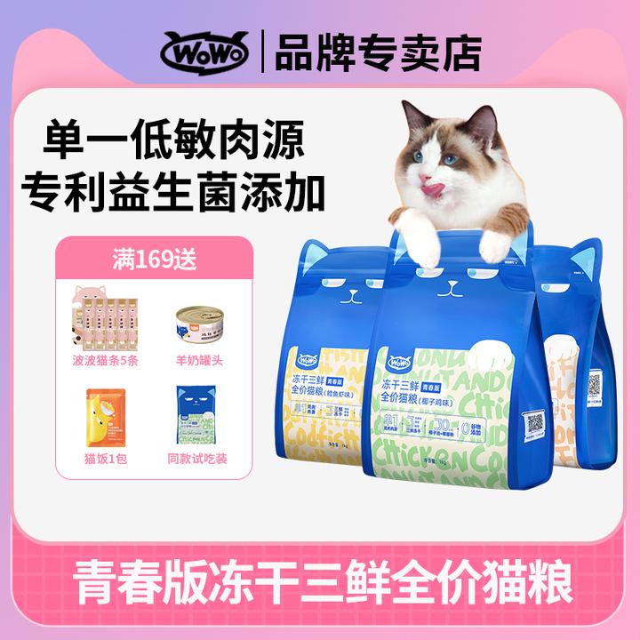 WoWo/喔喔【新客专享2斤】冻干三鲜猫粮全价成幼猫营养主食无谷猫粮