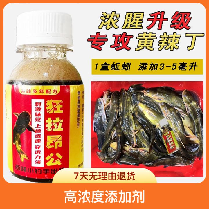 【加强超浓2号昂公诱食剂】钓鱼野钓黄辣丁昂刺鱼超浓饵料添加剂