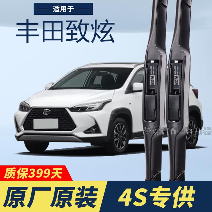丰田致炫专用雨刮器原厂原装无骨前后雨刷新老款前窗高清静音雨刷