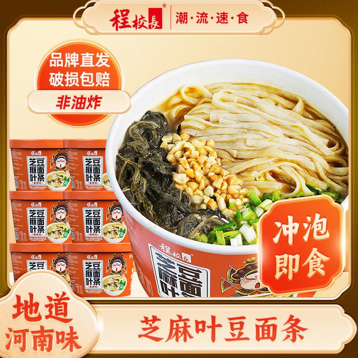 程校长芝麻叶豆面条速食方便汤面河南传统美食老家味道