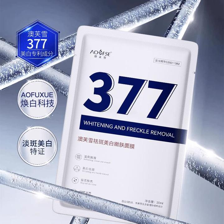 K总推荐】377肌肤美白面膜淡斑焕颜美白紧致去黄提亮补水保湿男女