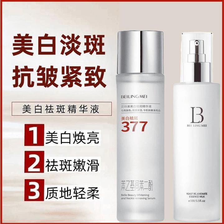 【官方正品】377美白淡斑水乳套装美白精华液去黄提亮紧致补水抗