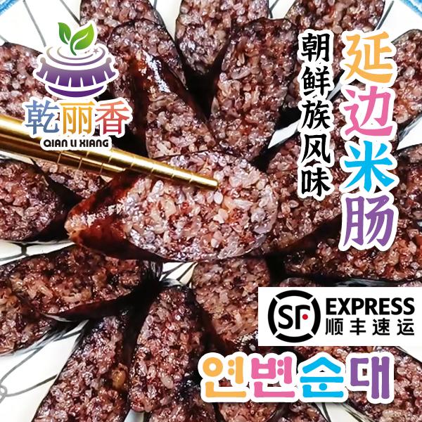 【延边正宗传统米肠500g*2袋】朝鲜族风味糯米猪血肠