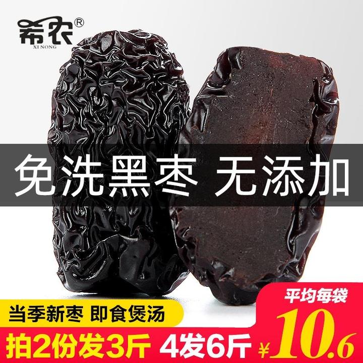 【拍2发3斤】希农黑枣大乌枣500g紫晶枣红枣干非新疆特产三蒸零食