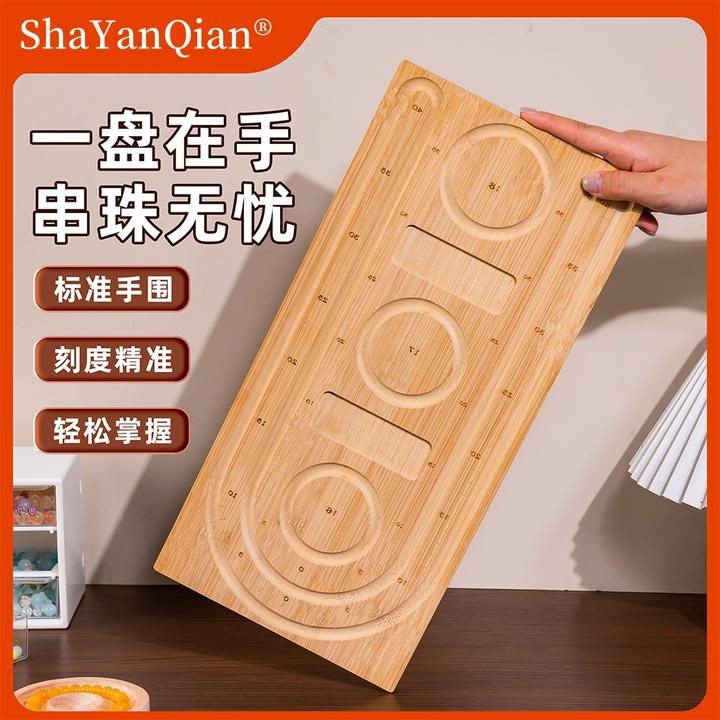 首饰展示架 串珠设计盘手工DIY项链手链工具盘串珠首饰展示木托盘