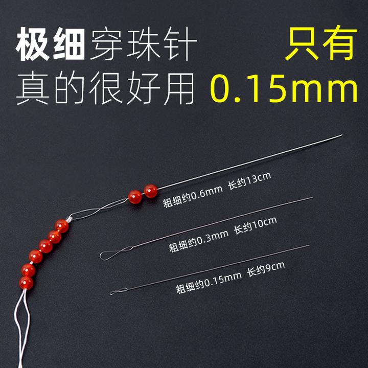 穿串珠针极细开口麻花长针专手工diy用小孔米珠引线钢丝神穿绳器