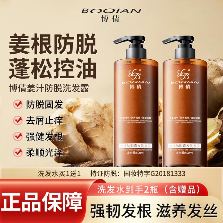 【到手两大瓶】蓓奈姿防脱发固发控油蓬松洗发乳清爽洗发水控油蓬松