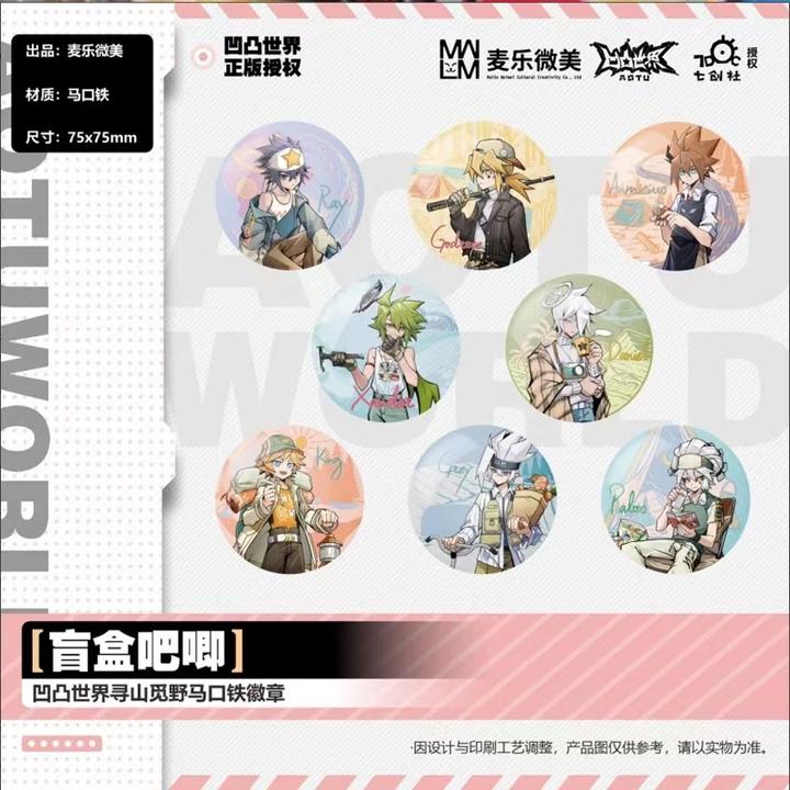 正版 凹凸世界 各款  口铁75mm徽章 代拆