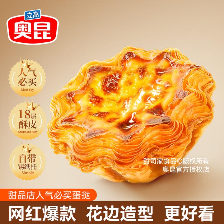 奥昆千层花边蛋挞皮蛋挞液套餐法式太阳花商用免捏带锡纸托半成品