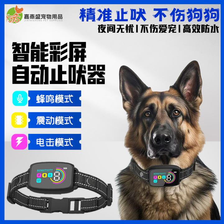 智能自动止吠器电击项圈神器训犬超声波电击项圈训犬狗狗止吠项圈