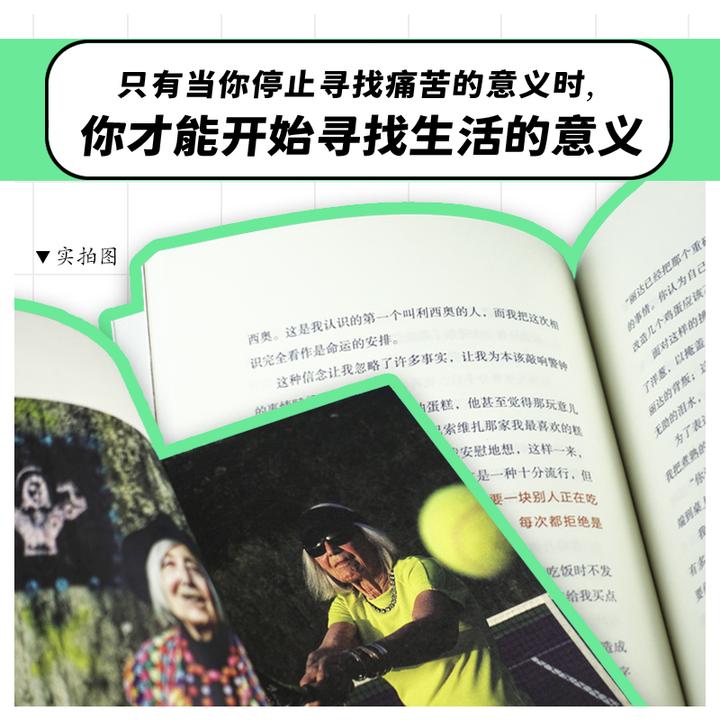90岁，我的人生才刚刚开始：意大利网红奶奶的人生哲思四川文艺