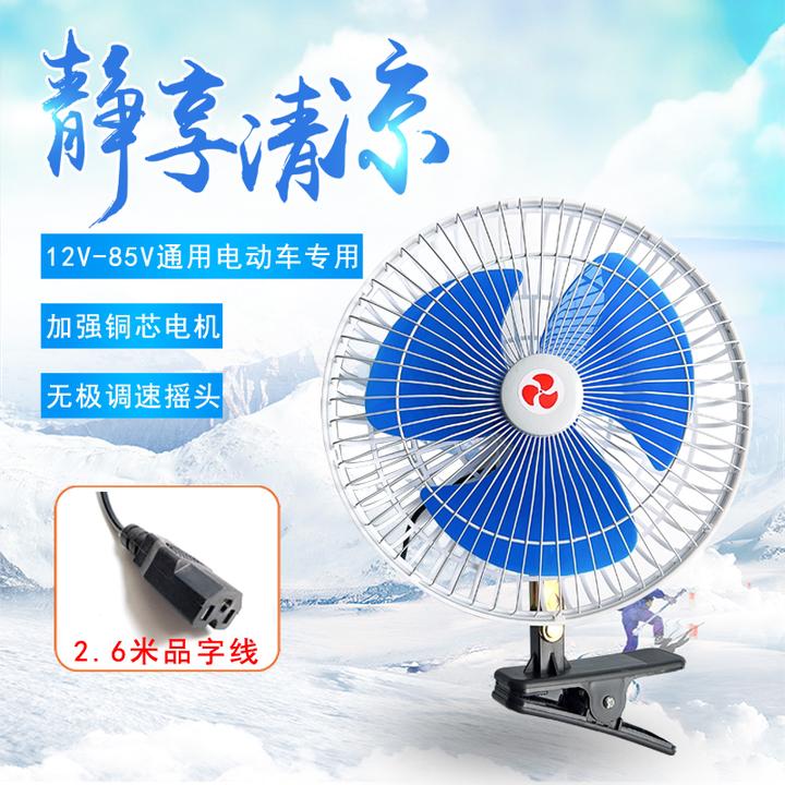 电动三轮车电风扇12v48v60V72V摆摊夜市封闭车电瓶四轮车用大风力