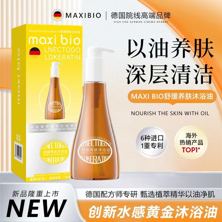 MAXIBIO沐浴油滋养温和香氛以油养肤沐浴油【试用一瓶】