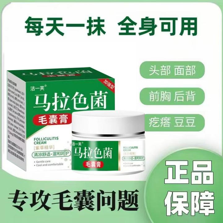 马拉色菌毛囊膏进口前胸后背头皮毛囊小疙瘩红点红痘痘草本抑菌膏
