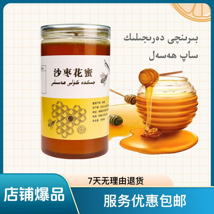 ozbahar沙枣花蜜1000克（新疆包邮）土蜂蜜 جىگدە ھەسىلى