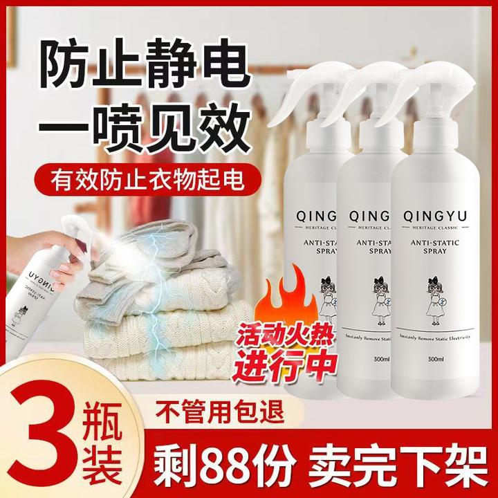 【换季优惠】防静电喷雾衣服柔顺去除静电持久衣物/头发/沙发门把手