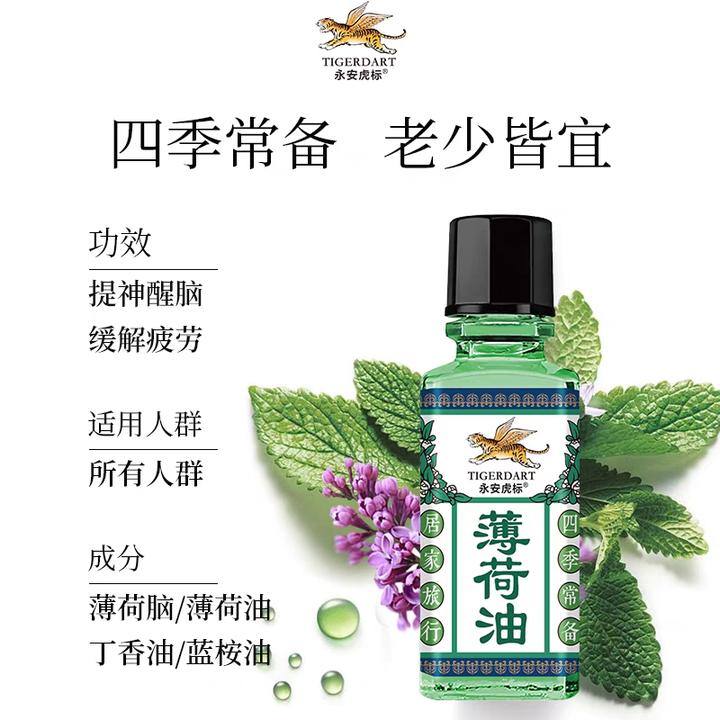 永安虎标清凉油薄荷油中暑晕车提神醒脑开车上课防困瞌睡蚊虫叮咬