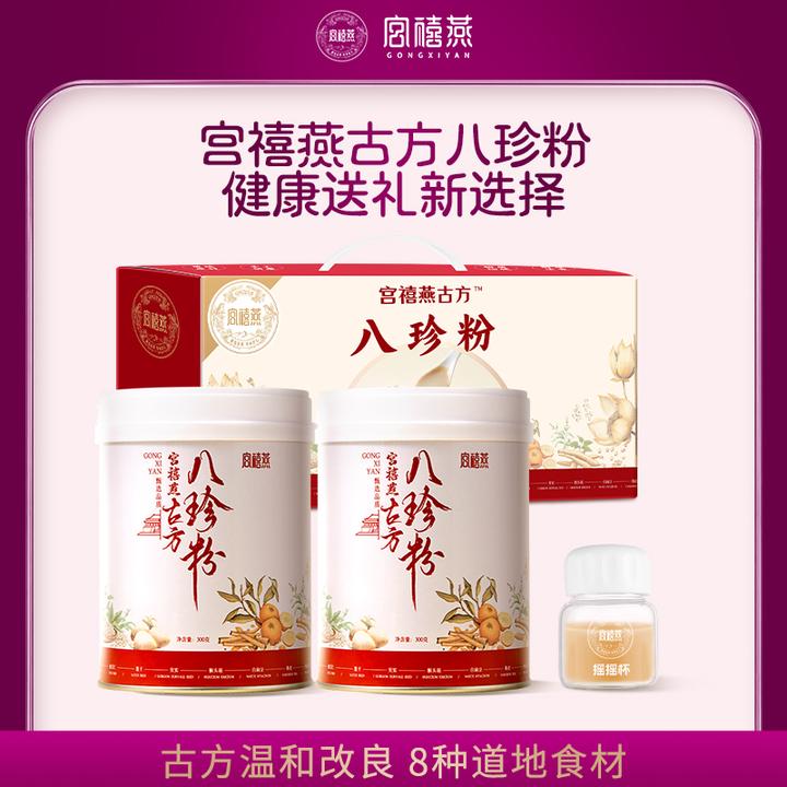 宫禧燕八珍粉礼盒装营养代餐方便食品怀山药茯苓猴头菇冲泡即食