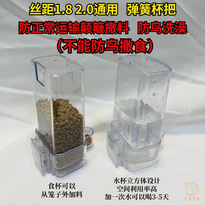 【到手2个】新款透明鸟用水食杯1.82.0丝距通用加料方便好用100ml