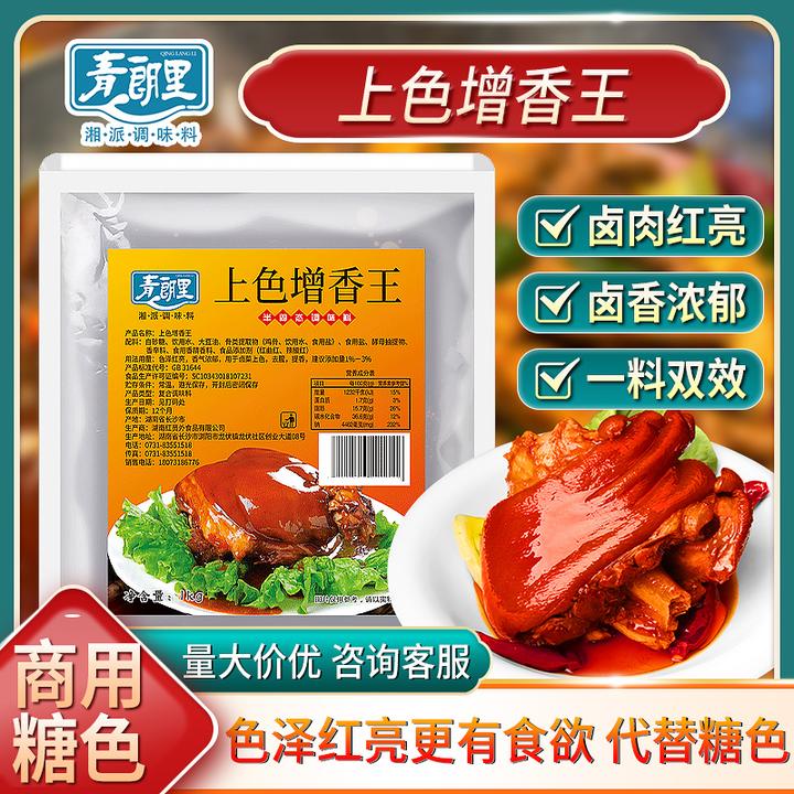 青朗里上色增香王卤菜熟食卤味上色增香红烧商用炒糖色食用调味料