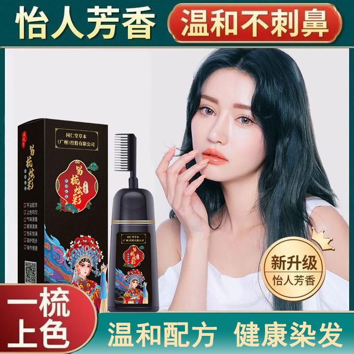 【同仁推荐】植物萃取泡泡染发剂气质时尚色温和不刺激健康染发染膏