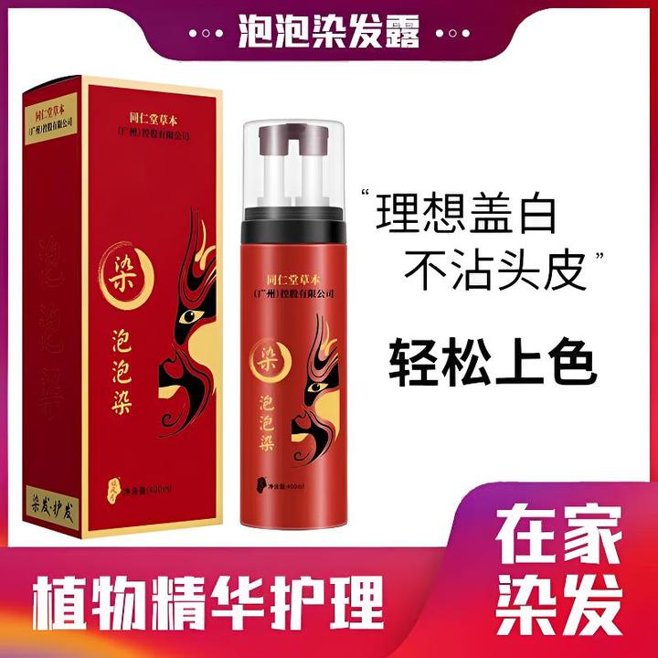 同仁草本滋润型家用健康染发盖白植物染发膏温和遮白发植萃护染膏