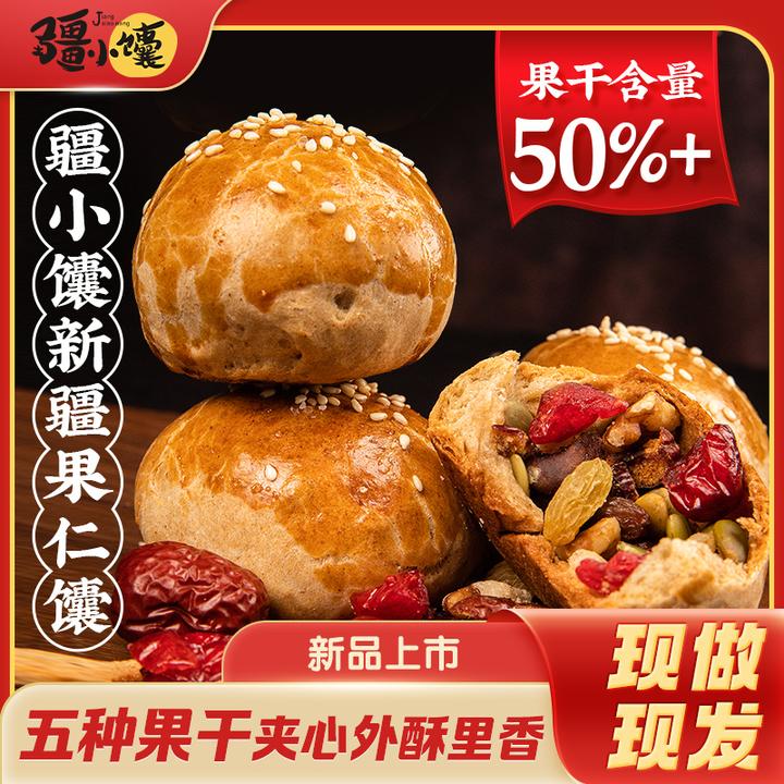 疆小馕新疆特产果仁馕烤馕坚果手把馕饼果干窝窝馕零食手工糕点心