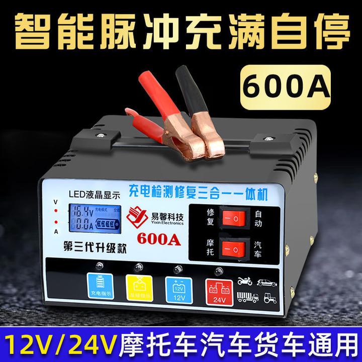 汽车电瓶充电器12V24V伏摩托车蓄电池升级全智能通用型自动充电机