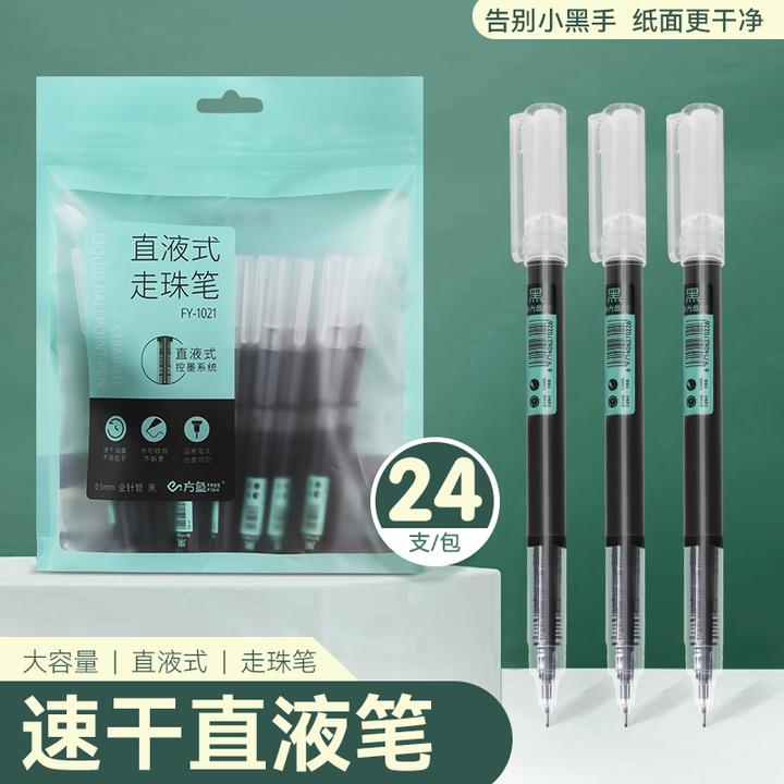 FreeFish/方鱼直液式速干走珠笔书写顺滑大容量中性笔签字笔