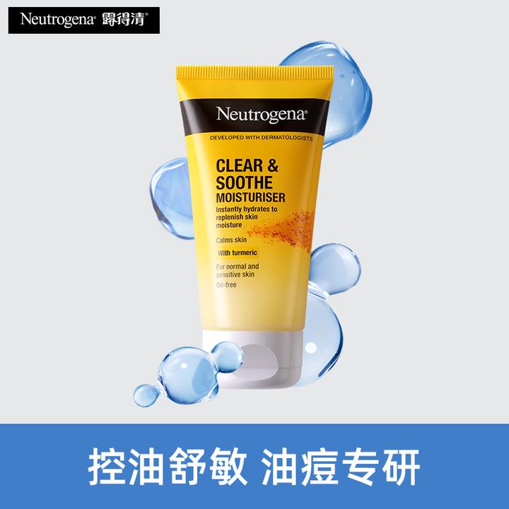 Neutrogena/露得清姜黄面霜无油保湿控油清爽舒缓油痘肌适用75ml