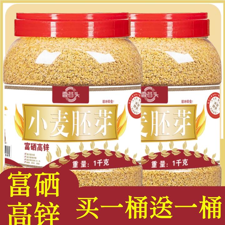 4斤富硒高锌小麦胚芽无蔗糖原味免煮即食饱腹营养早餐中老年代餐
