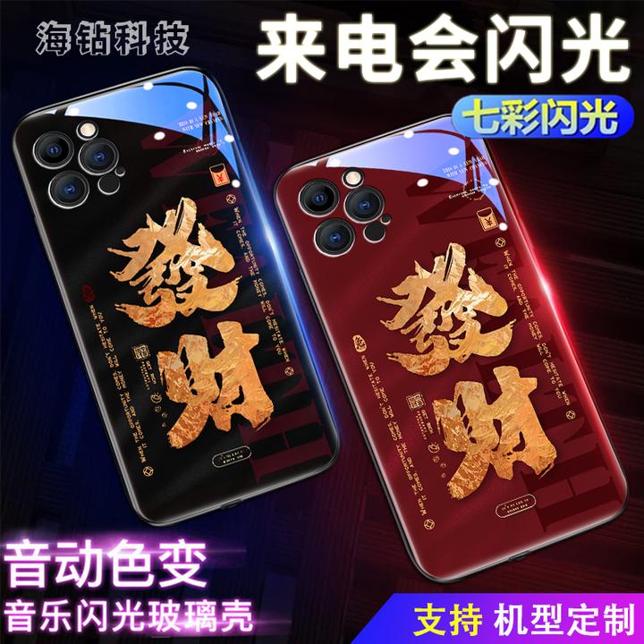 【发财黑/红】发光手机壳 苹果/华为/小米/三星/VIVO/OPPO/RH