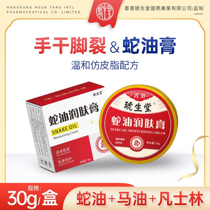 【香港琥生堂】蛇油膏脚后跟干裂马油膏脚裂防裂修护复霜手足干粗糙