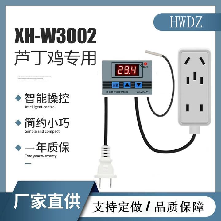 芦丁鸡饲养箱育雏智能温控器数显自动控制开关器温控器自动恒温器