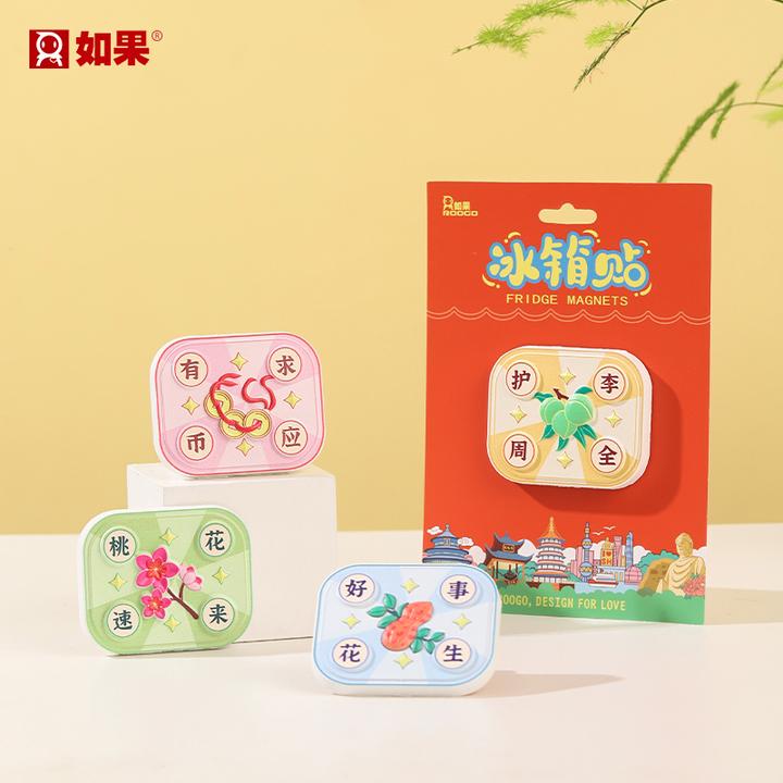 ROOGO/如果创意好事花生立体冰箱贴吸铁石可爱国潮磁吸冰箱个性贴