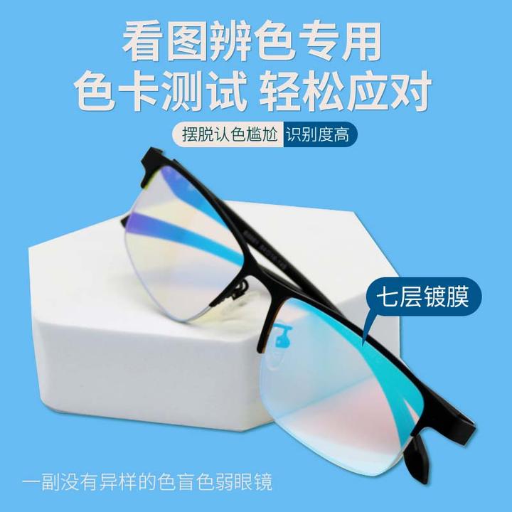 拍一发五【2024超清高档色弱眼镜】时尚超轻高清色弱色盲眼镜