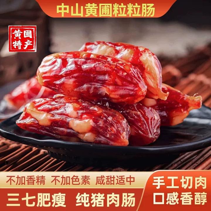 黄圃腊肠广式粒粒肠广东中山大粒肠脆皮枣肠香肠纯猪肉生晒东莞肠
