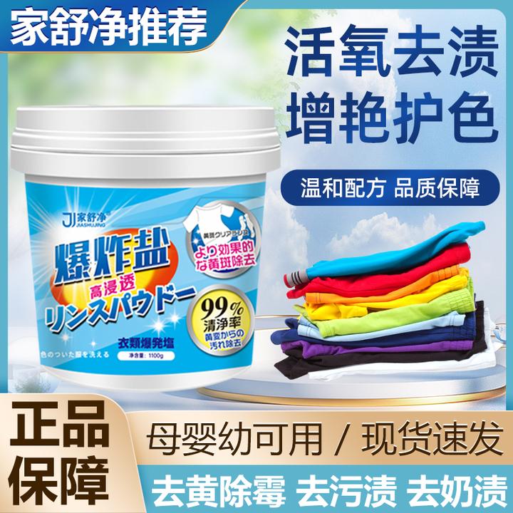 校服爆炸盐去污渍洗衣母婴幼儿去渍奶黄家用去黄去霉洗衣粉白色衣