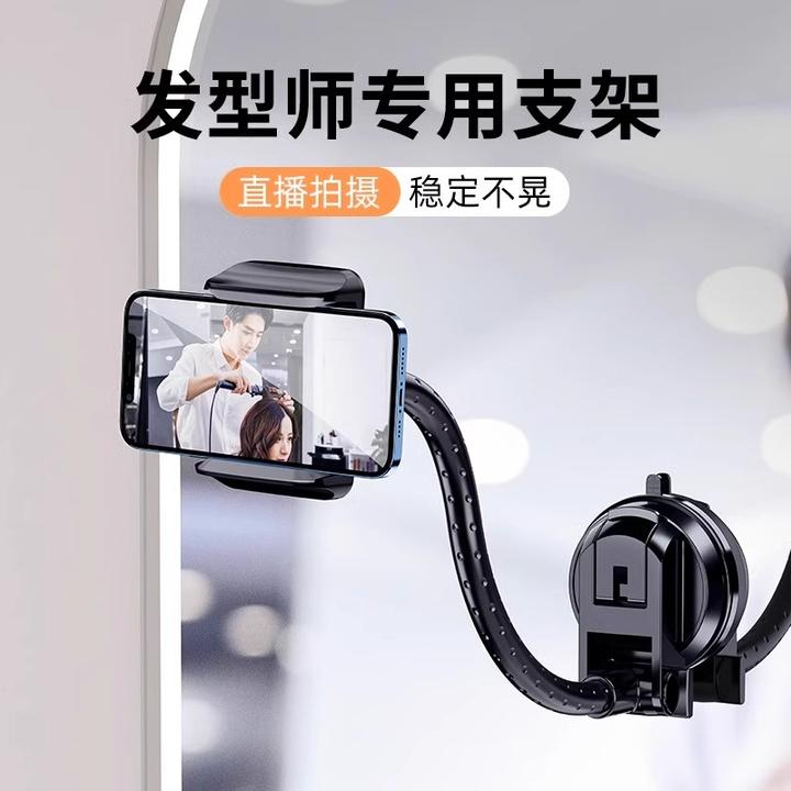 镜子手机拍摄支架吸盘式对镜面理发店发型师美发镜台直播拍照视频