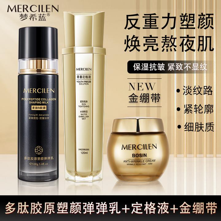 官方正品/拍一发三【梦希蓝多肽胶原塑颜弹弹乳/定格液/面霜】