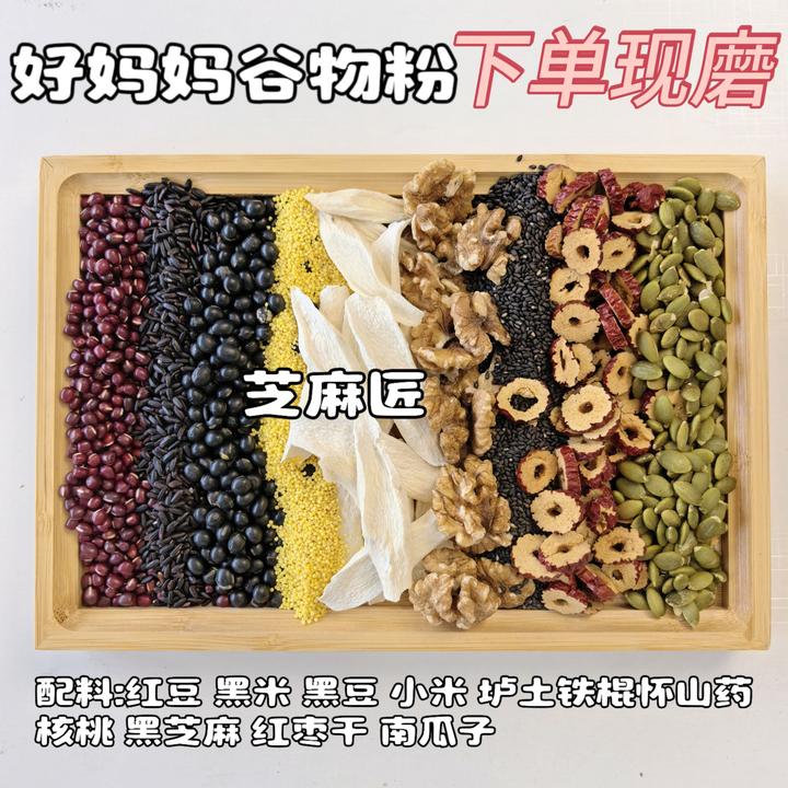 【现磨】好妈妈谷物粉 孕妈妈 哺乳期 营养全面 味道好吃 粉质细腻