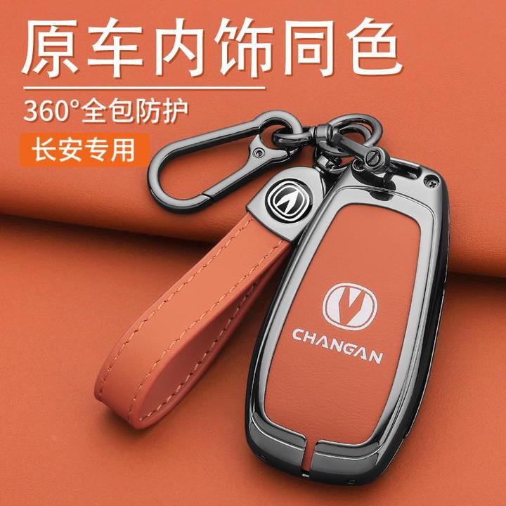 四代长安cs75plus钥匙套2025款univ三代逸动cs55车unit包x5壳x7扣