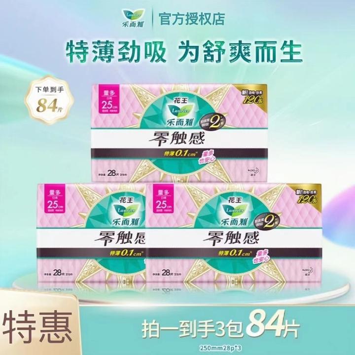 LAURIER/乐而雅（花王卫生巾零触感特薄日用25cm28片 *3包组合杨紫