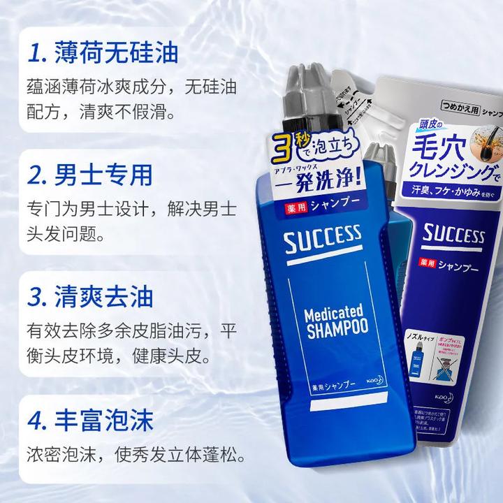 日本花王success飒酷斯男士专用洗发水防脱控油去屑止痒洗护合一