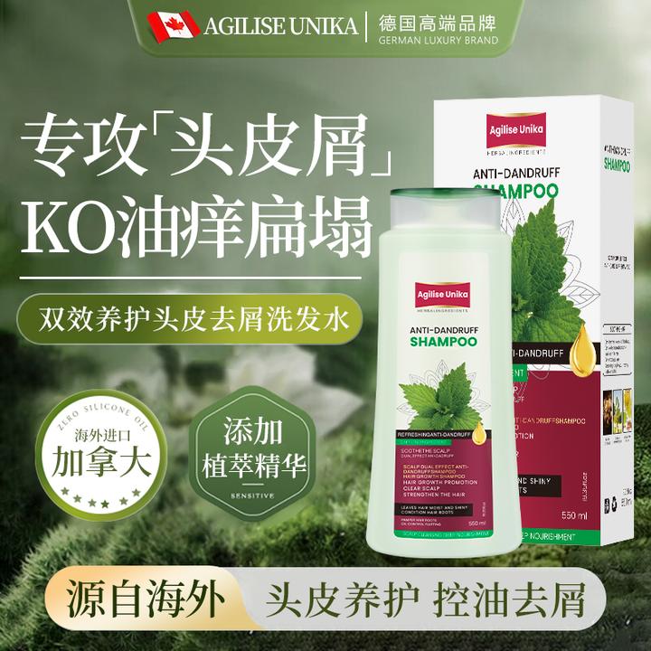 【加拿大进口】AgiliseUnika双效精油养护头皮去屑洗发水