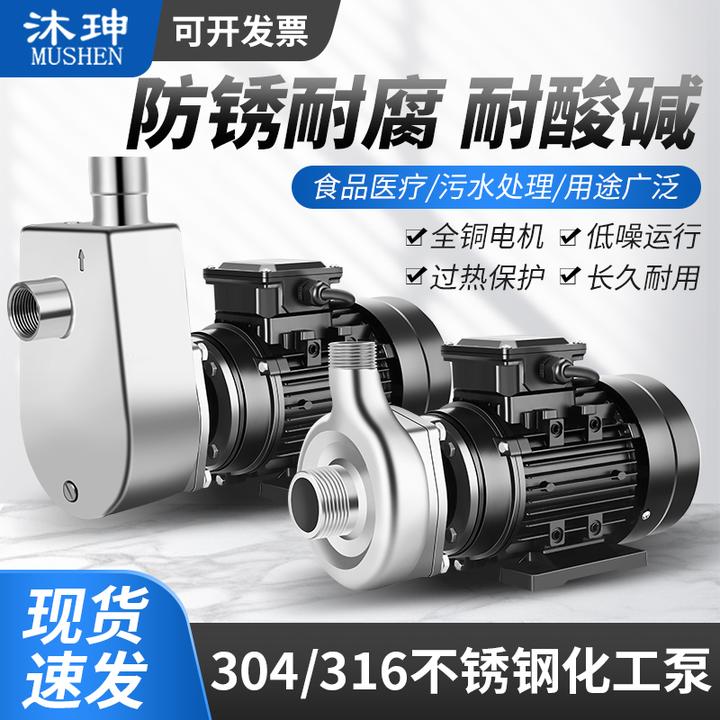 304不锈钢自吸泵耐腐蚀耐高温离心泵抽水机耐酸碱小型热水化工泵