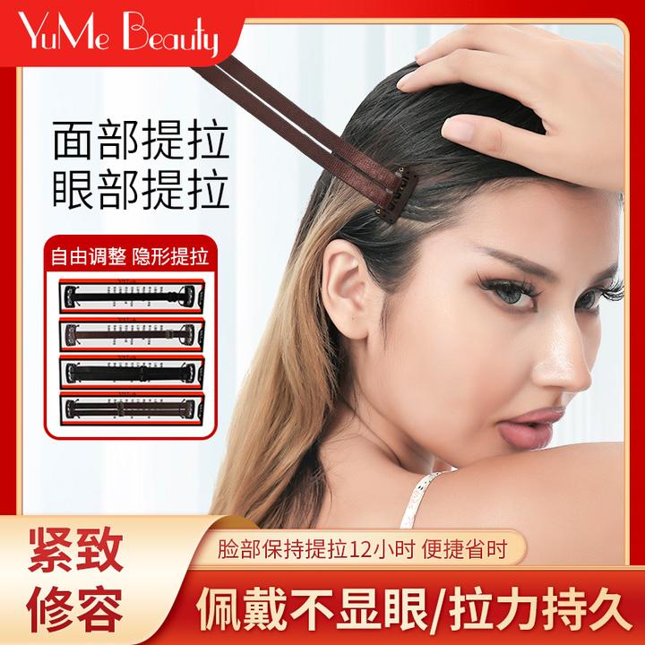 YuMe Beauty正品脸部提拉紧致发带v脸法令纹提拉神器拉皮美容工具