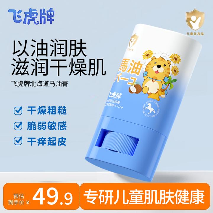 飞虎牌婴幼儿童马油膏防干裂滋润护肤马油棒身体乳补水保湿秋冬